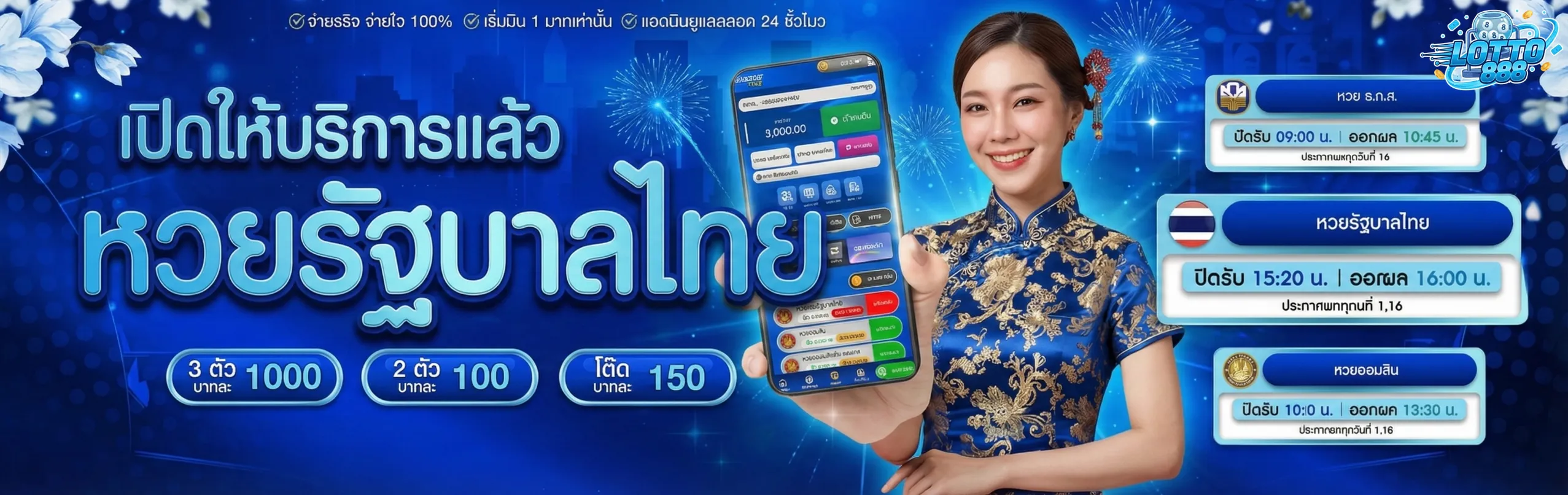 เว็บ ซื้อ หวยออนไลน์ 888